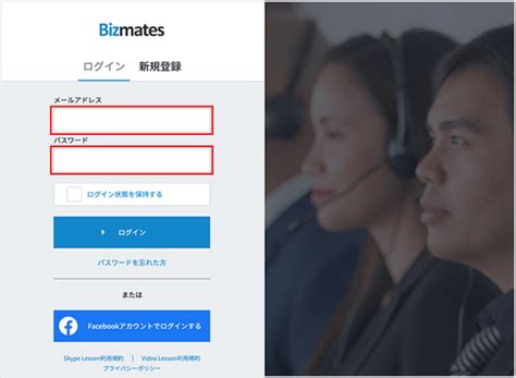 bizmates ログイン